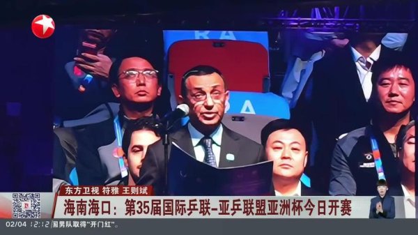 开云体育 第35届国际乒联-亚乒联盟亚洲杯2月海口举办