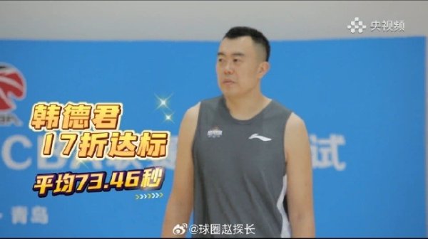 开云体育app 37岁韩德君和34岁李晓旭轻松通过体能测试